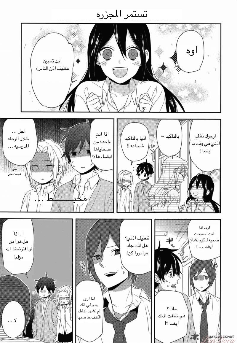 Horimiya: Chapter 32 - Page 15