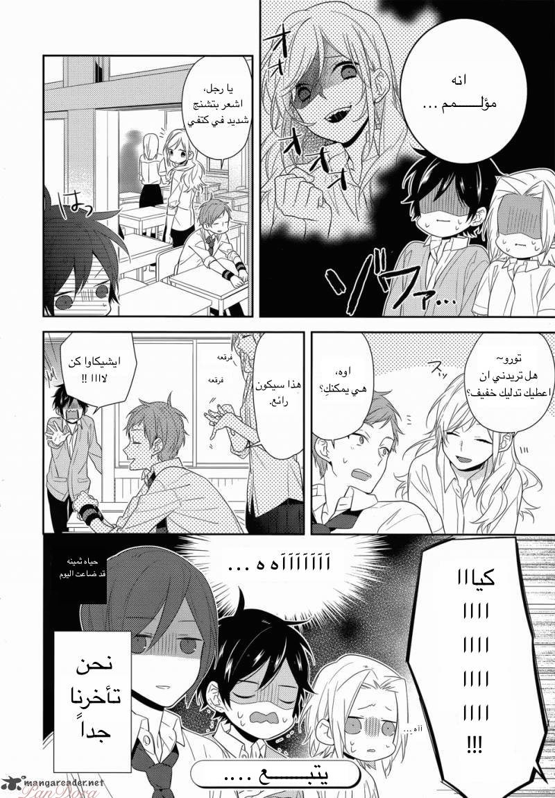 Horimiya: Chapter 32 - Page 16