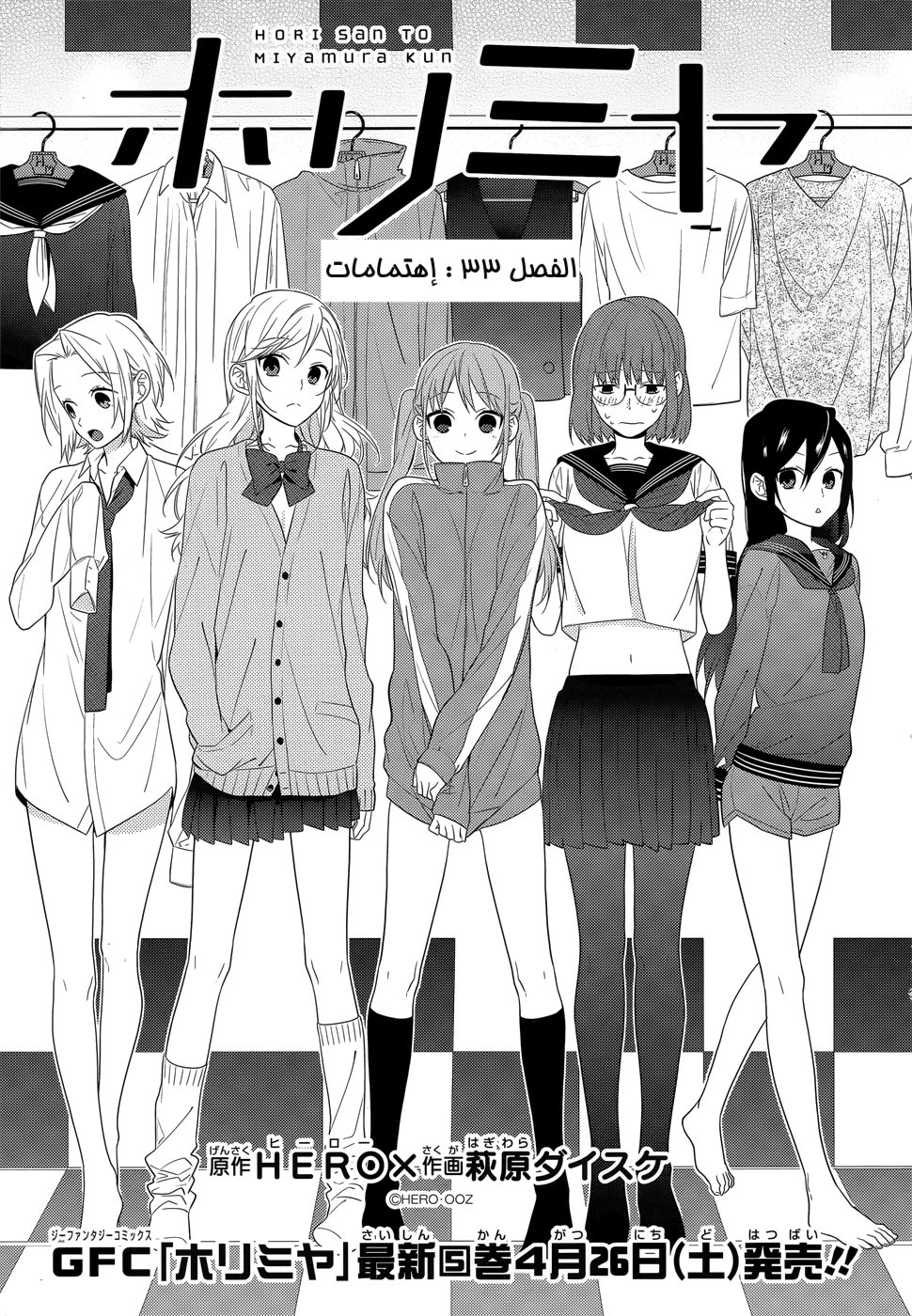 Horimiya: Chapter 33 - Page 1