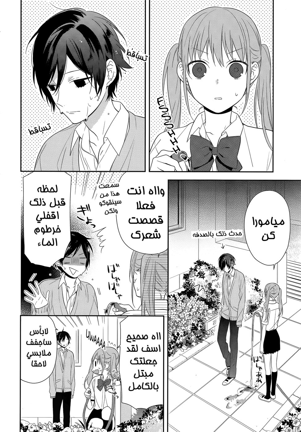 Horimiya: Chapter 33 - Page 2