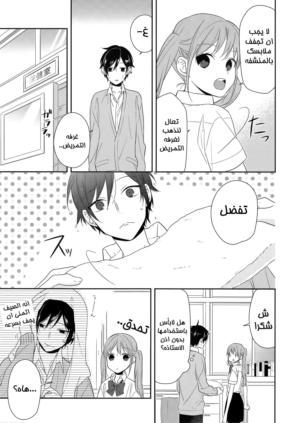 Horimiya: Chapter 33 - Page 3