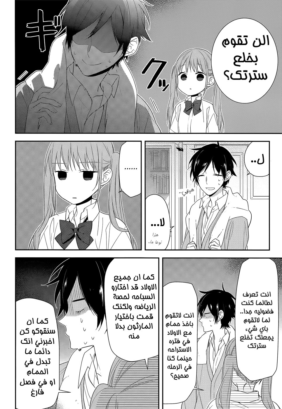 Horimiya: Chapter 33 - Page 4