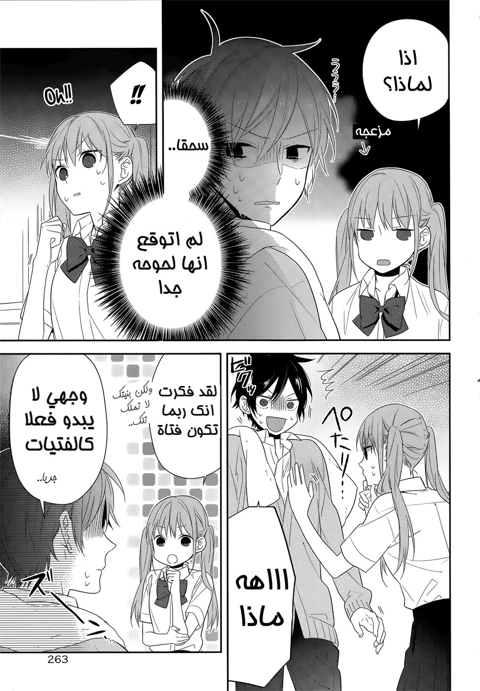 Horimiya: Chapter 33 - Page 5