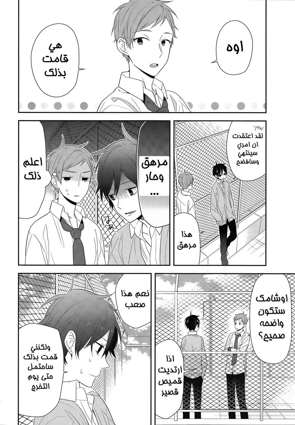 Horimiya: Chapter 33 - Page 6