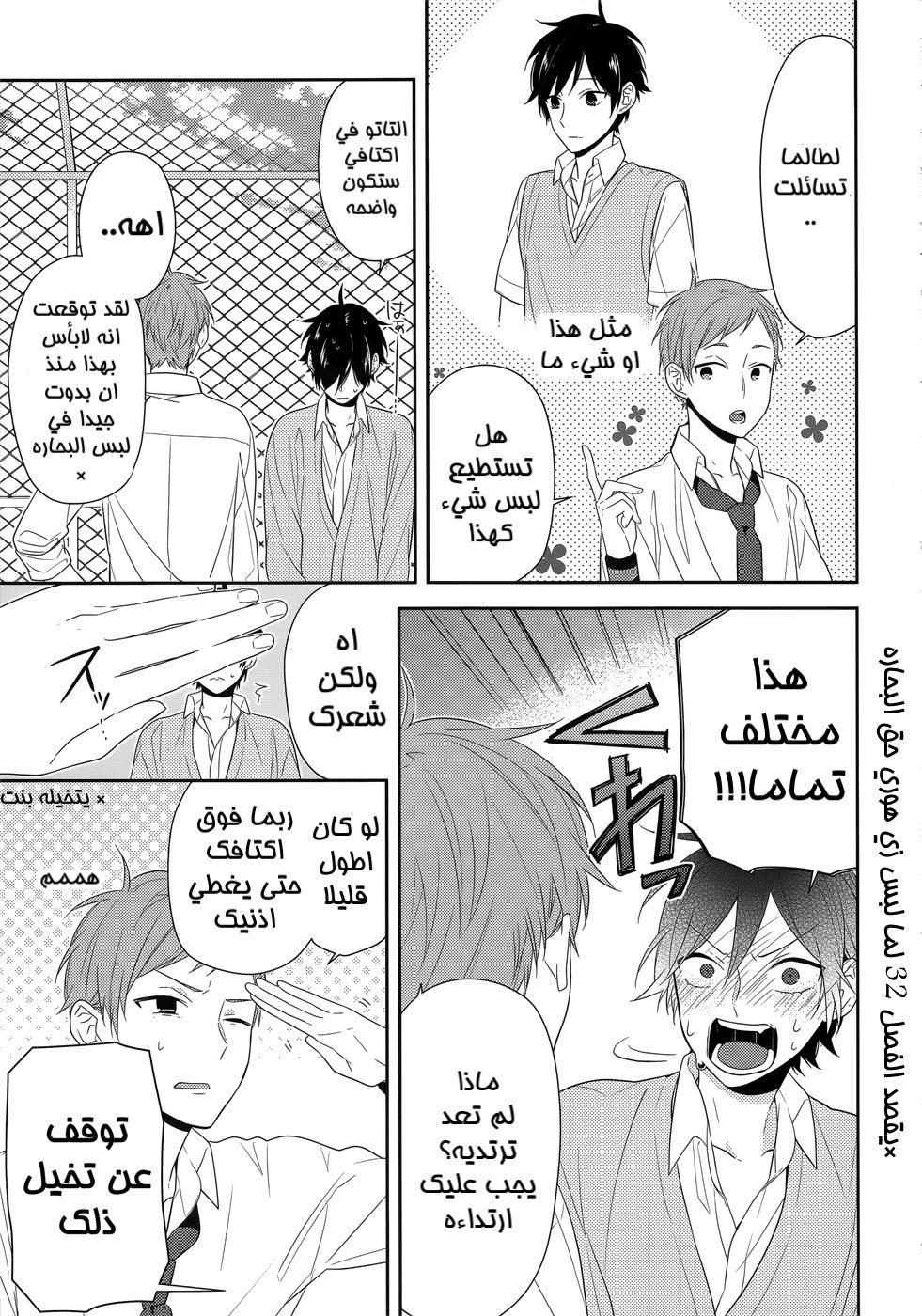 Horimiya: Chapter 33 - Page 7