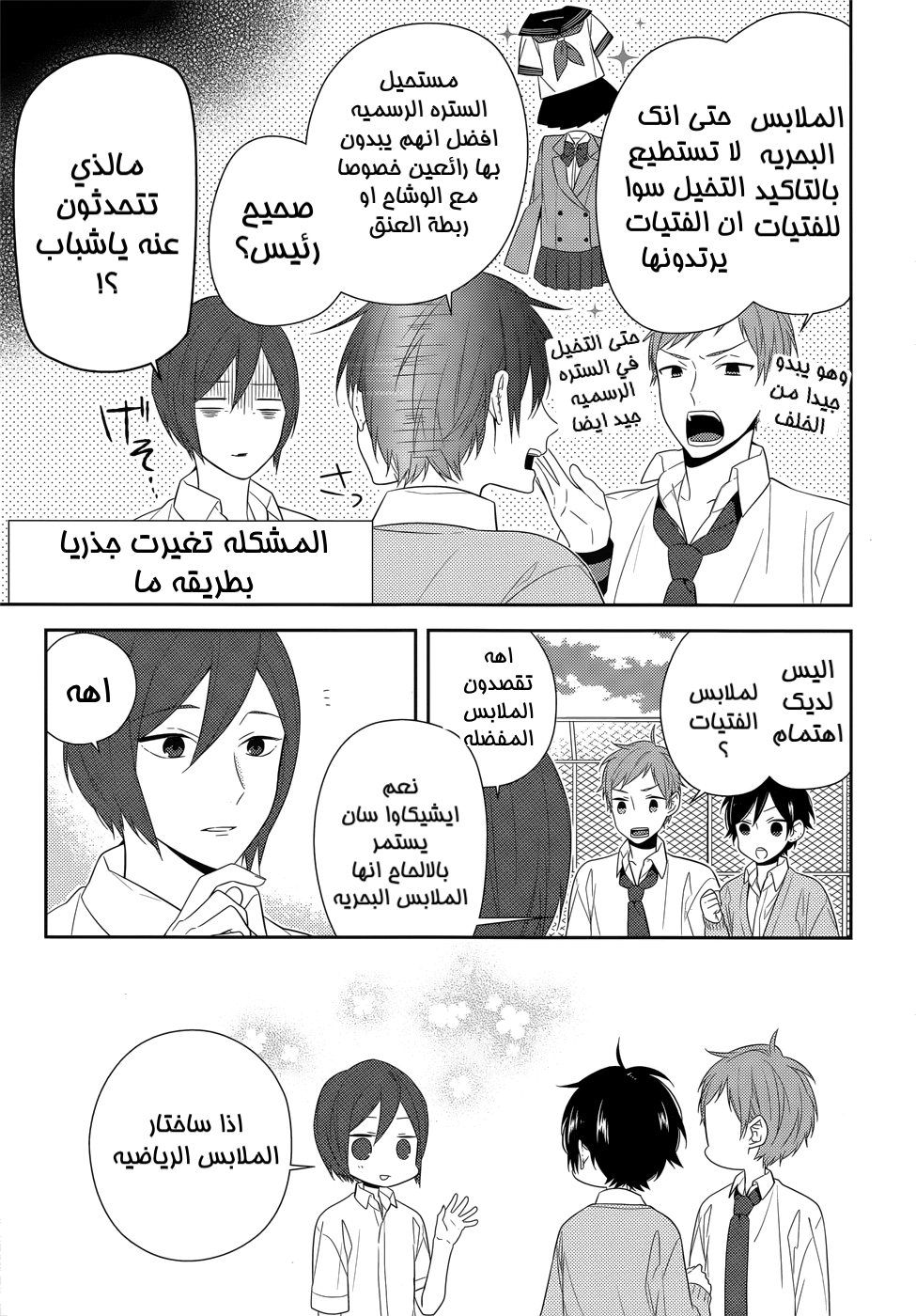 Horimiya: Chapter 33 - Page 9