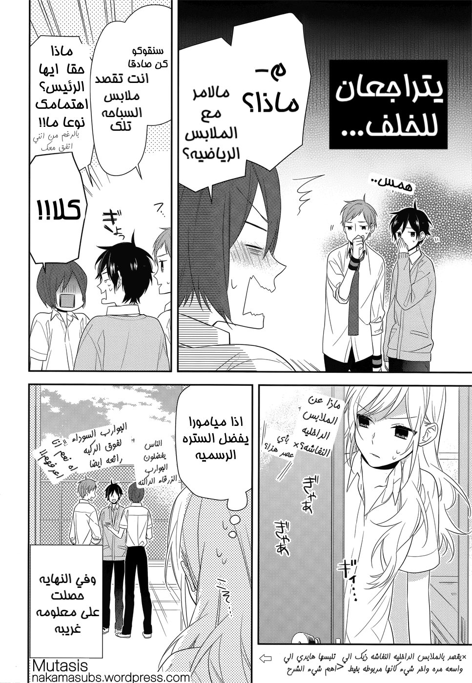 Horimiya: Chapter 33 - Page 10