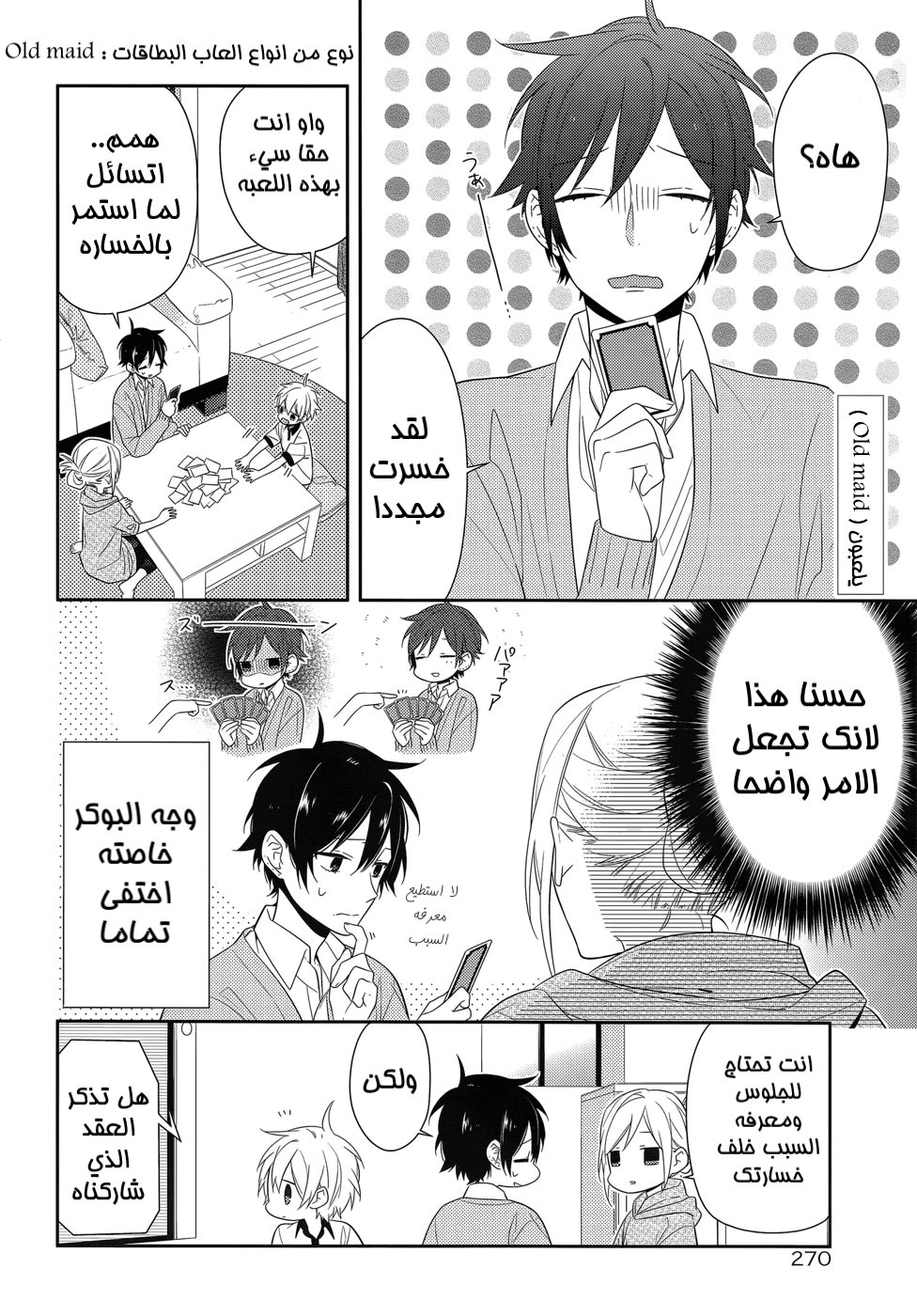 Horimiya: Chapter 34 - Page 2