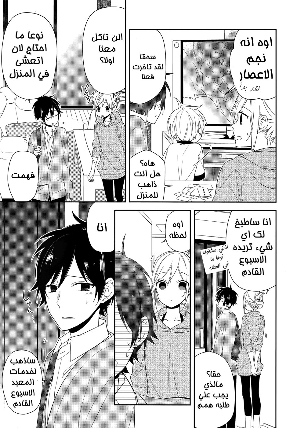 Horimiya: Chapter 34 - Page 3