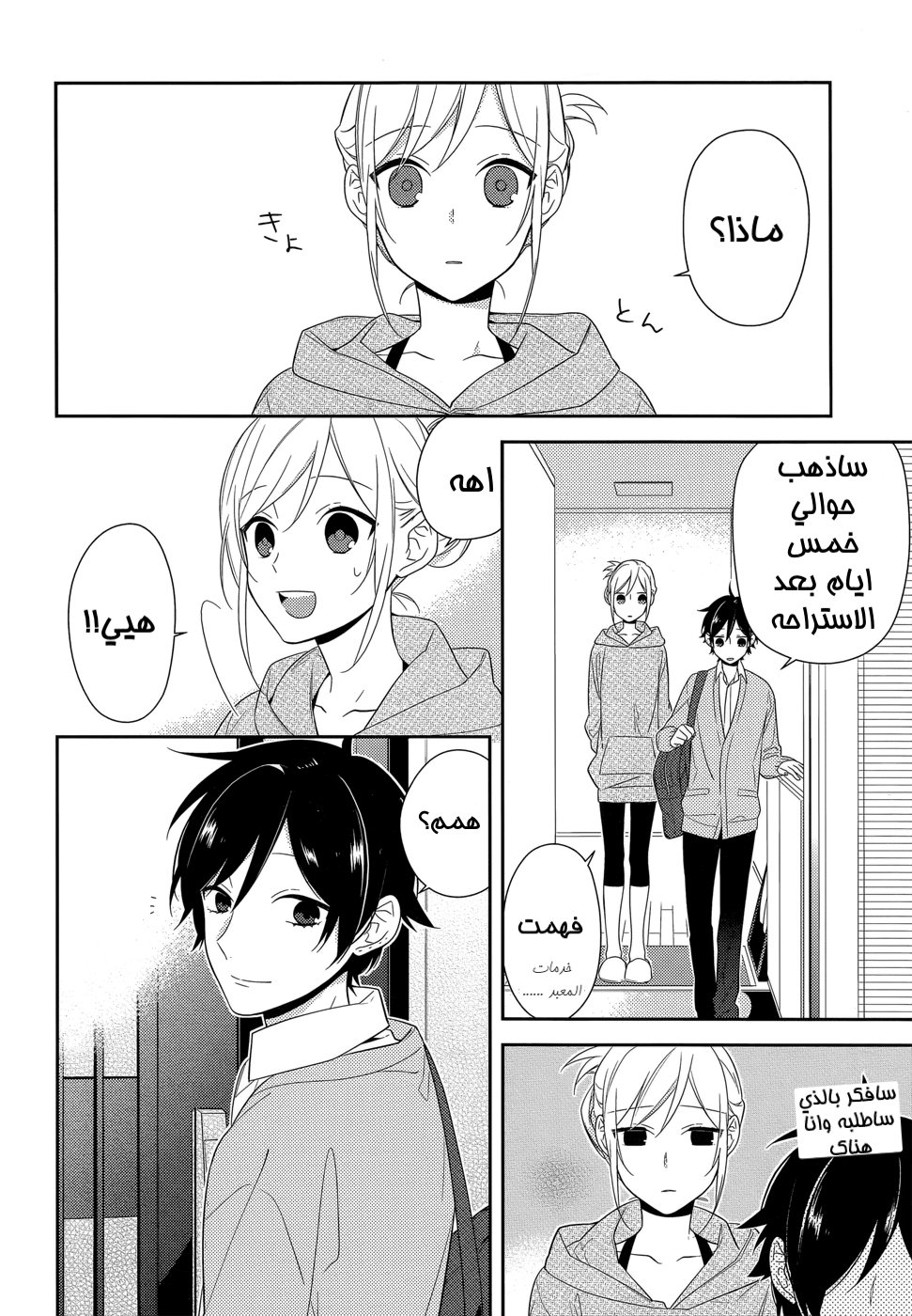Horimiya: Chapter 34 - Page 4
