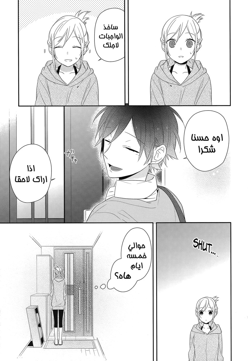 Horimiya: Chapter 34 - Page 5