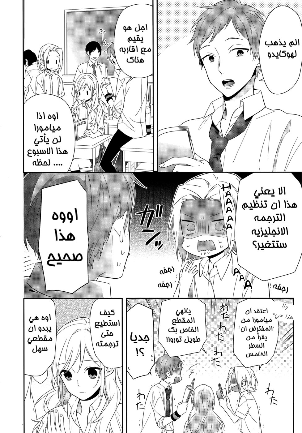 Horimiya: Chapter 34 - Page 6