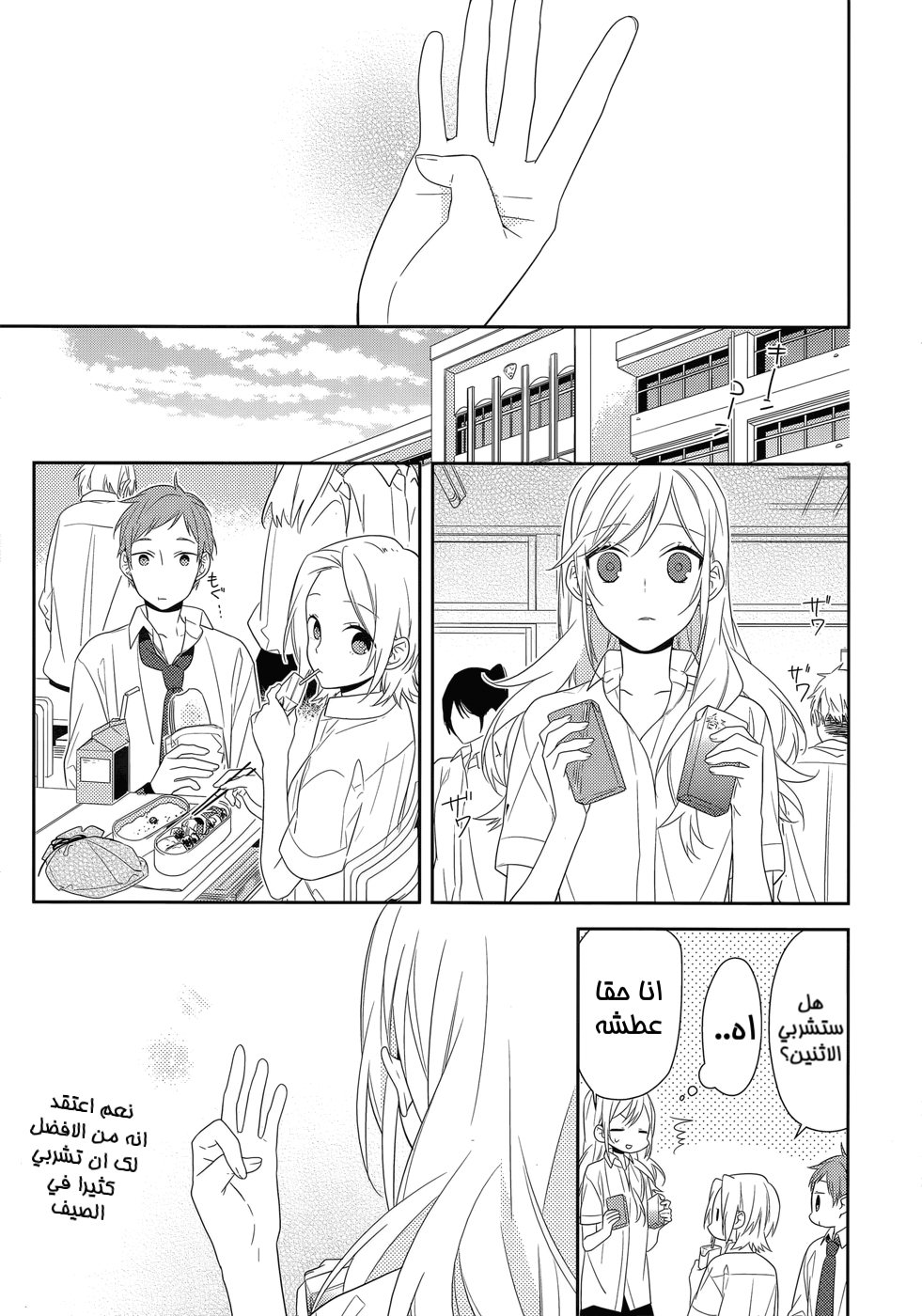 Horimiya: Chapter 34 - Page 7