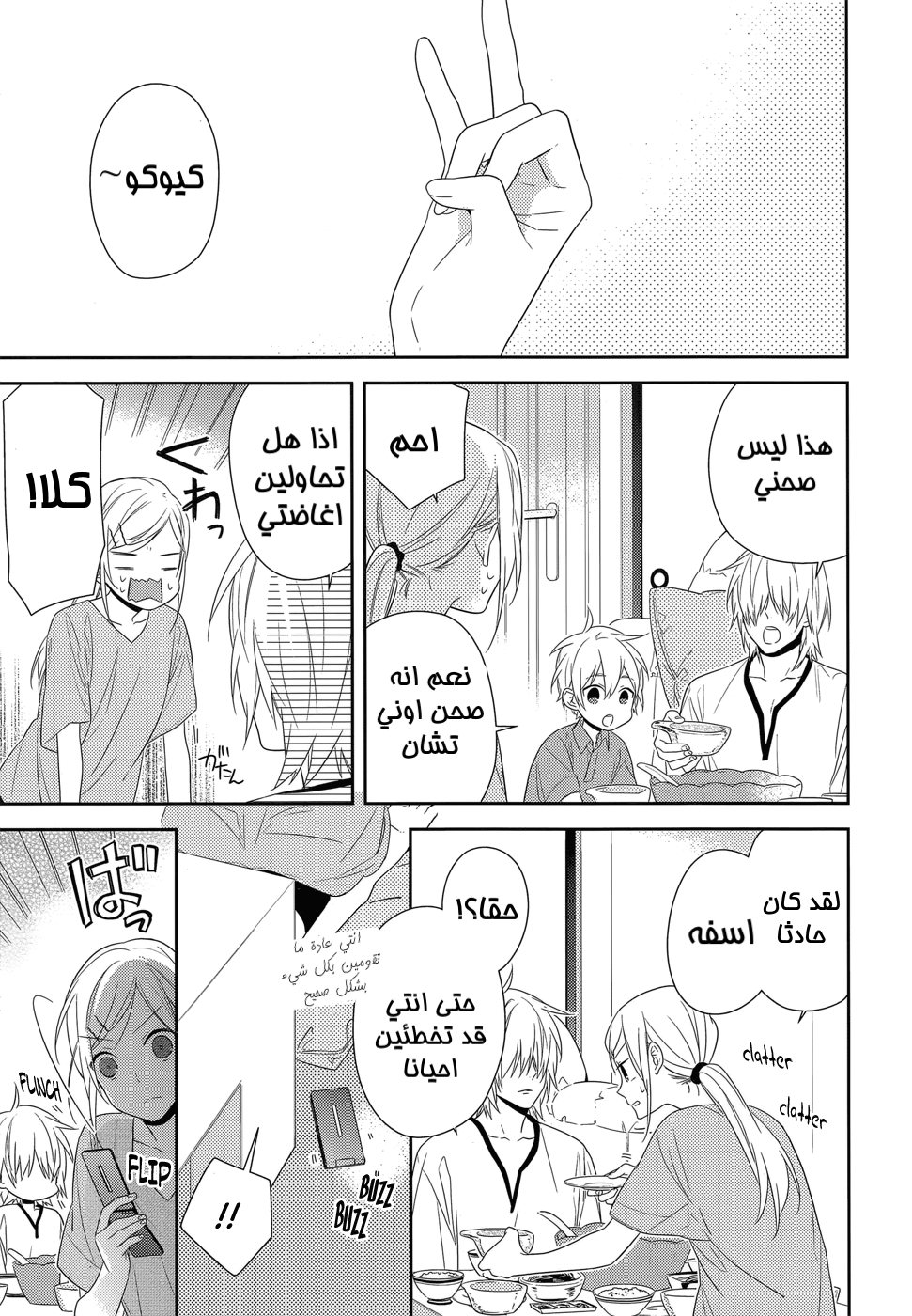 Horimiya: Chapter 34 - Page 9