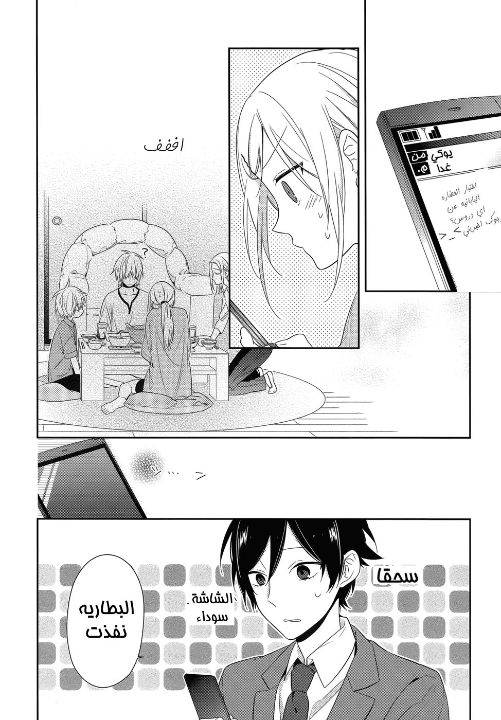 Horimiya: Chapter 34 - Page 10