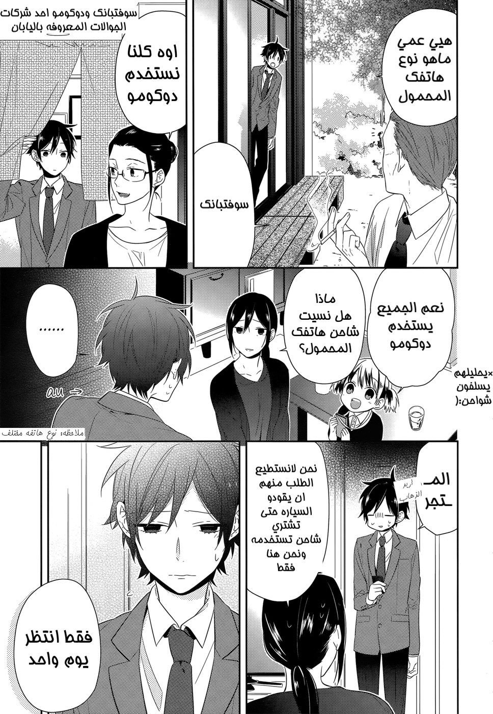 Horimiya: Chapter 34 - Page 11
