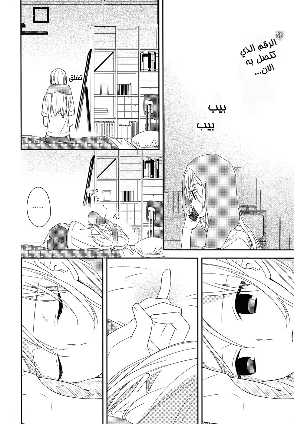 Horimiya: Chapter 34 - Page 12
