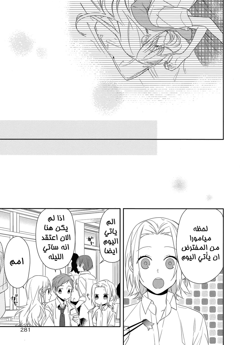 Horimiya: Chapter 34 - Page 13