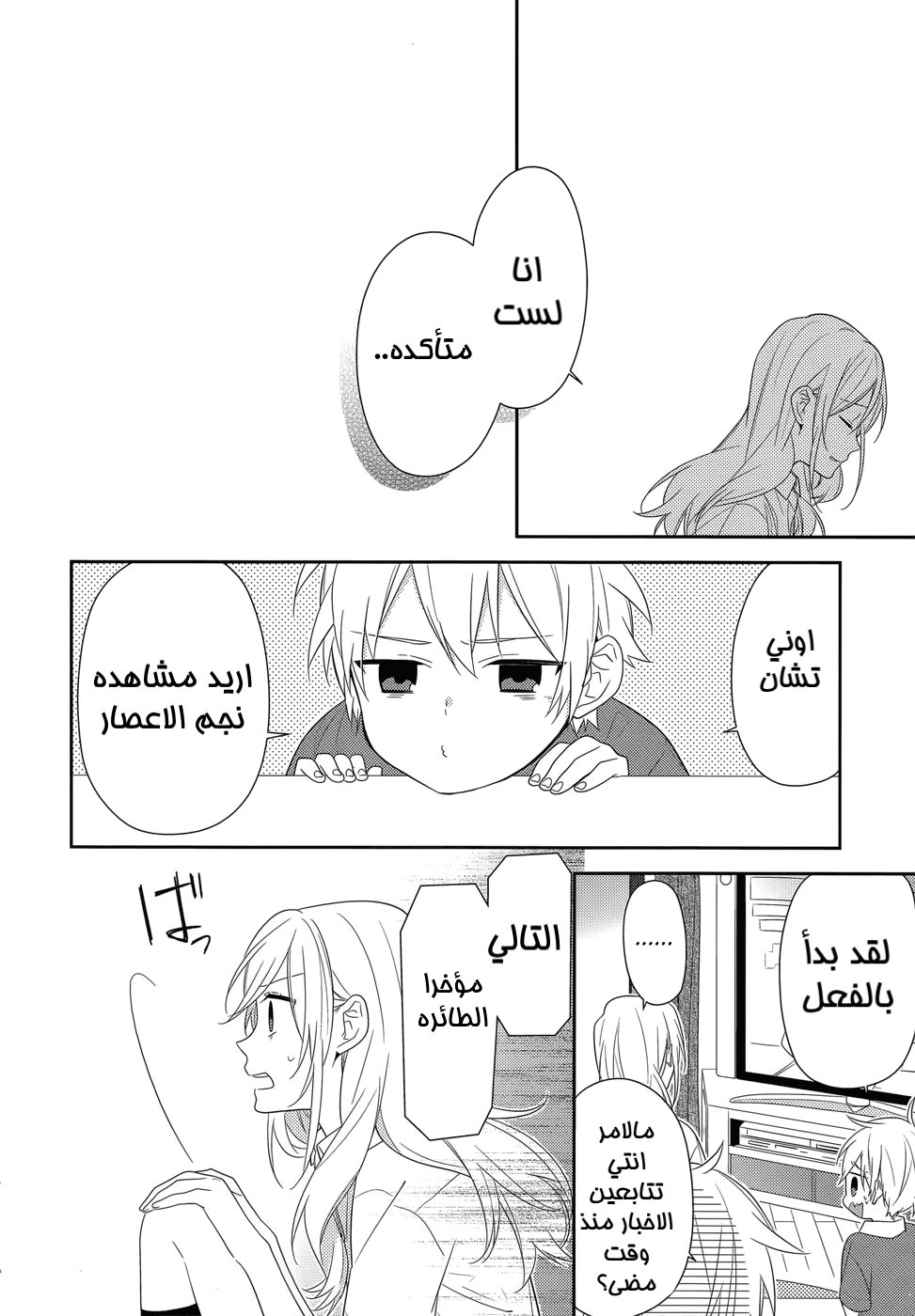 Horimiya: Chapter 34 - Page 14