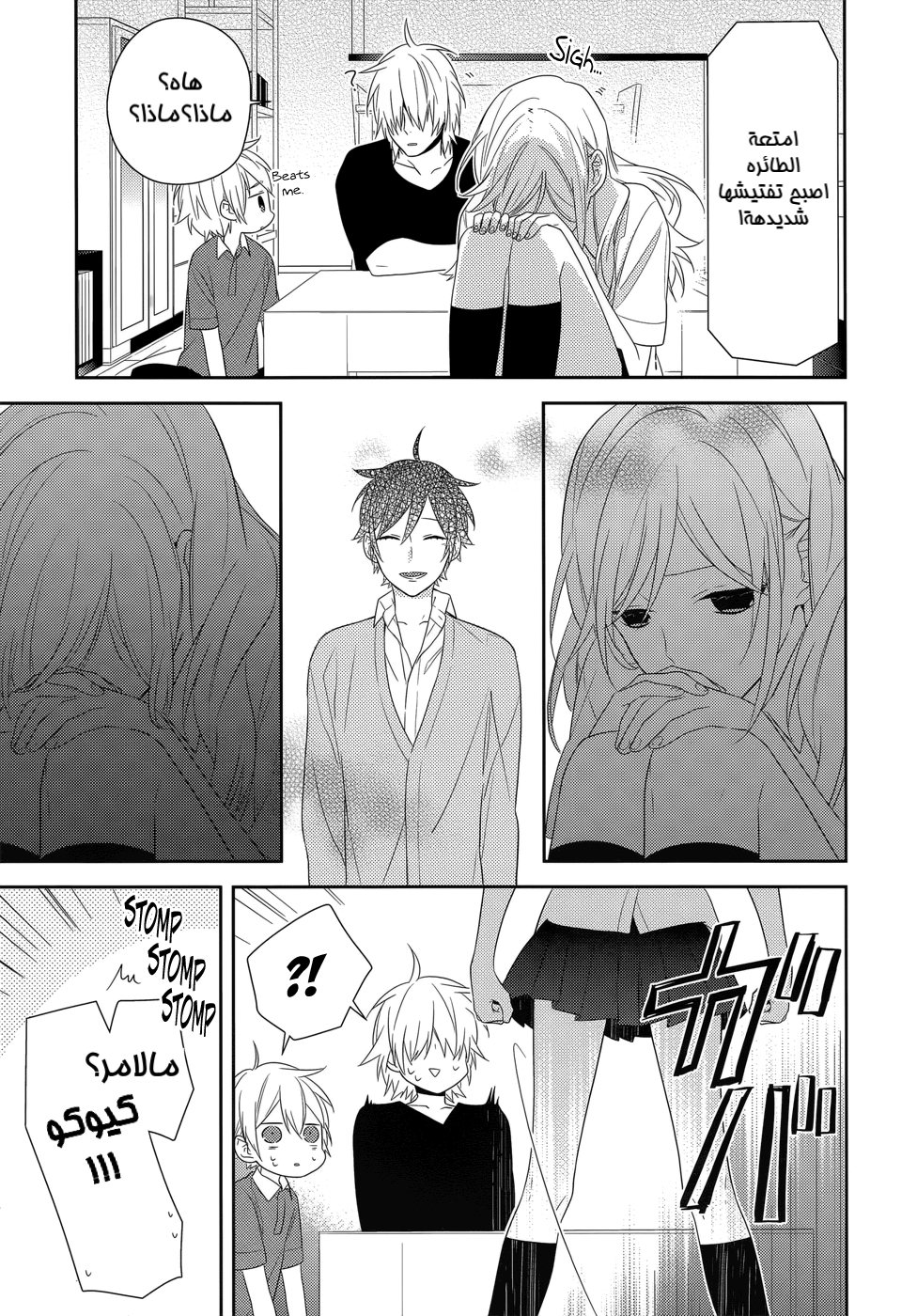 Horimiya: Chapter 34 - Page 15
