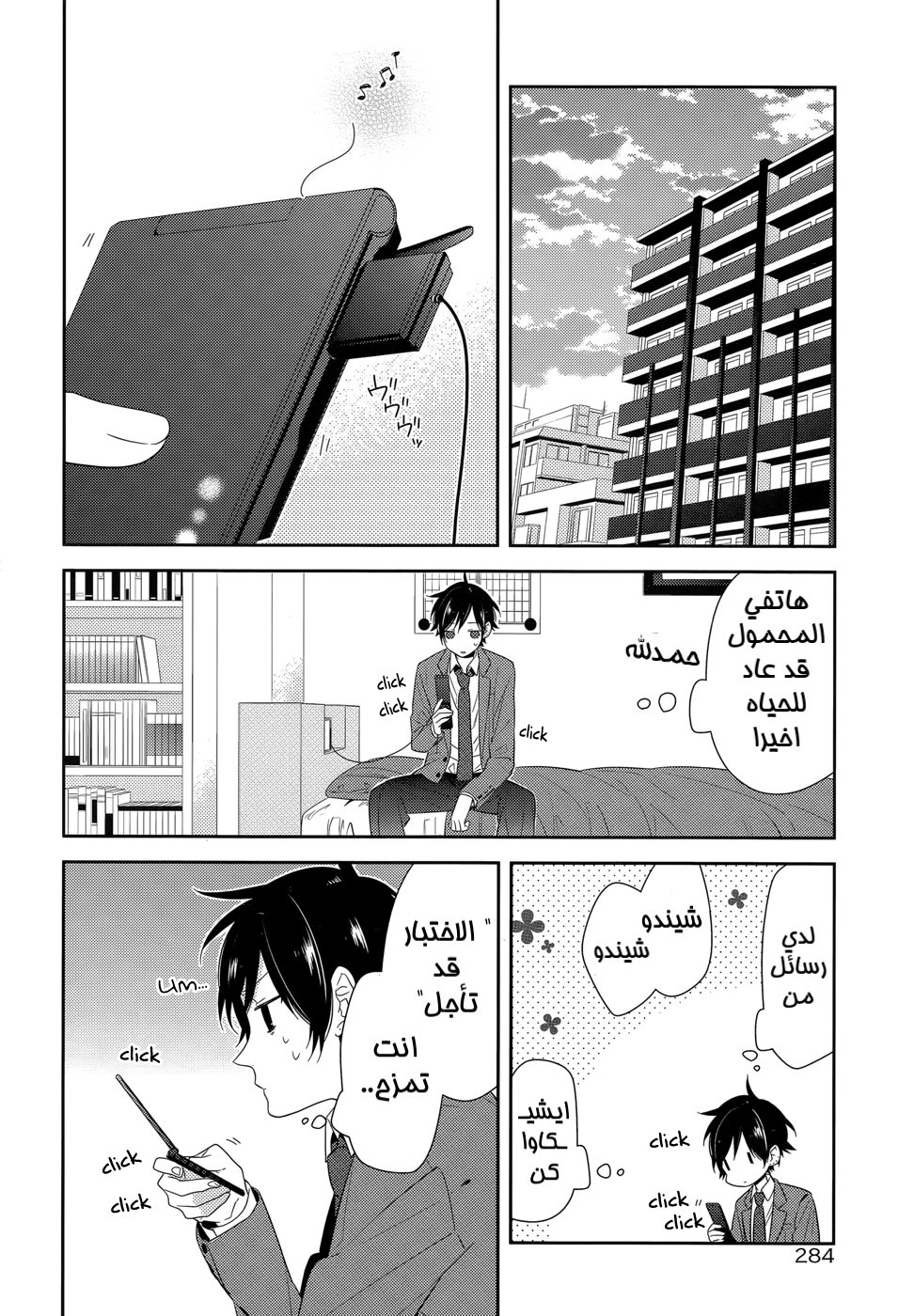 Horimiya: Chapter 34 - Page 16
