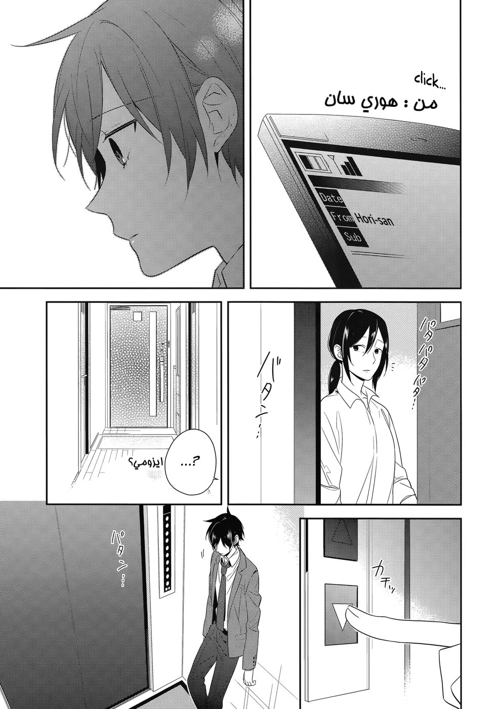Horimiya: Chapter 34 - Page 17