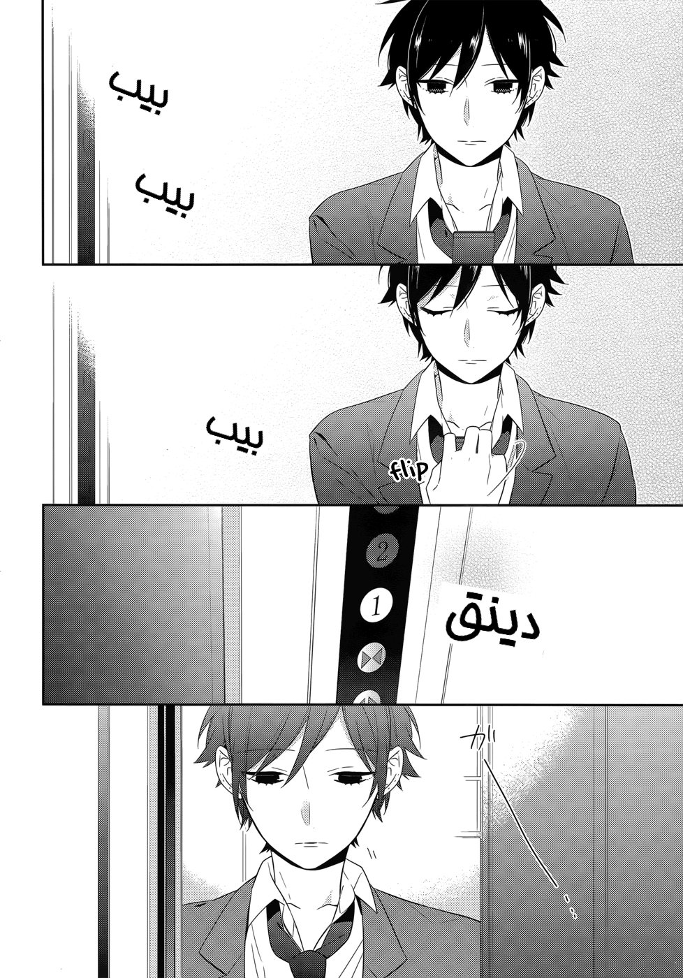 Horimiya: Chapter 34 - Page 18