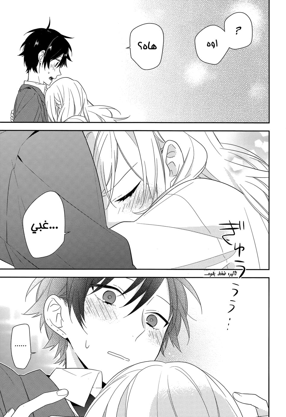 Horimiya: Chapter 34 - Page 21