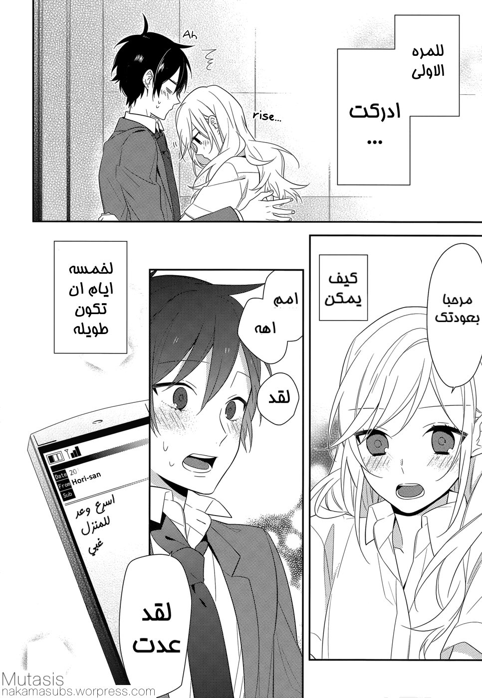 Horimiya: Chapter 34 - Page 22