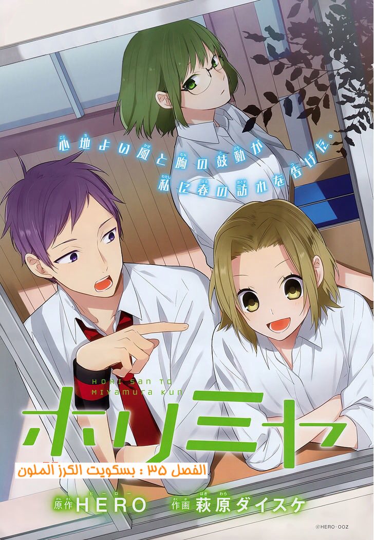 Horimiya: Chapter 35 - Page 2