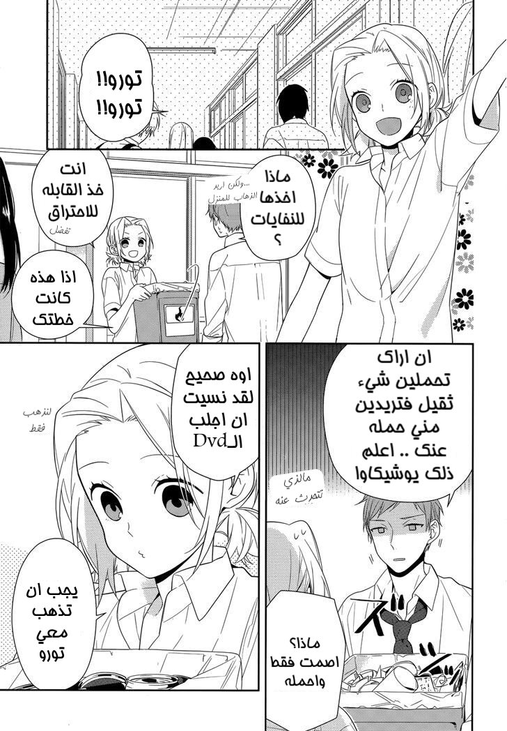 Horimiya: Chapter 35 - Page 3