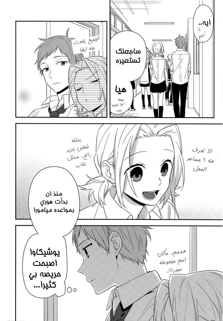 Horimiya: Chapter 35 - Page 4