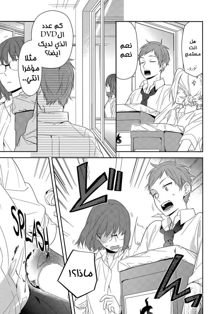 Horimiya: Chapter 35 - Page 5