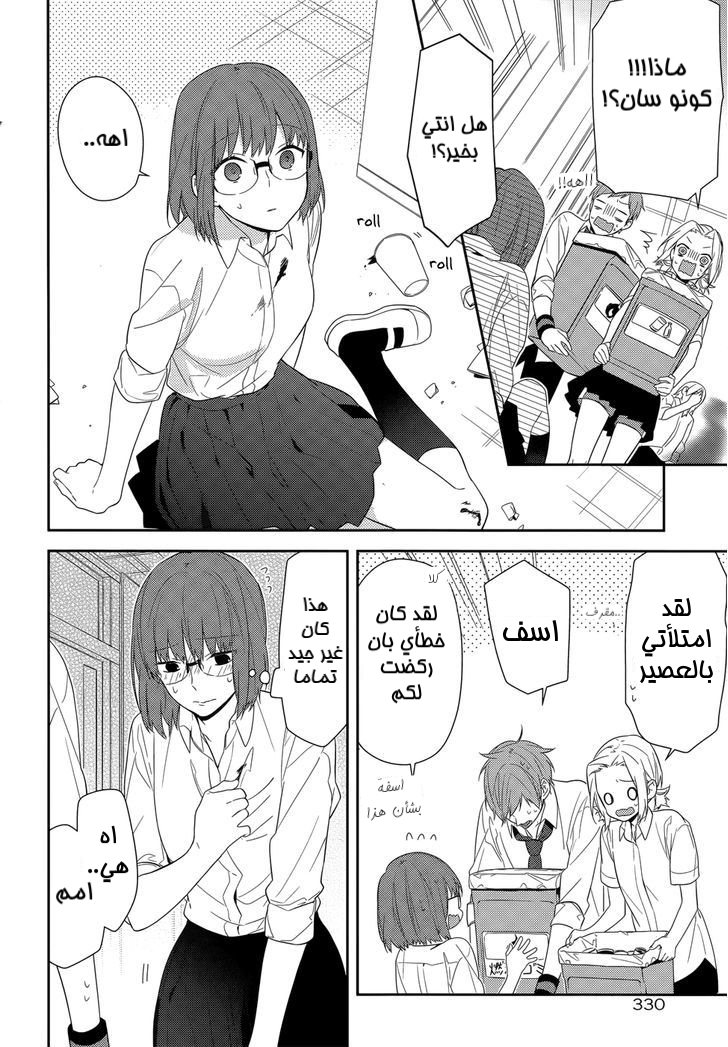 Horimiya: Chapter 35 - Page 6