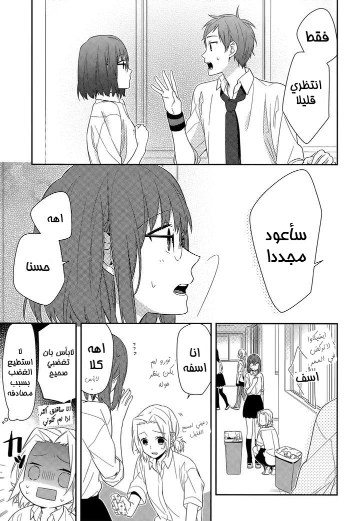 Horimiya: Chapter 35 - Page 7
