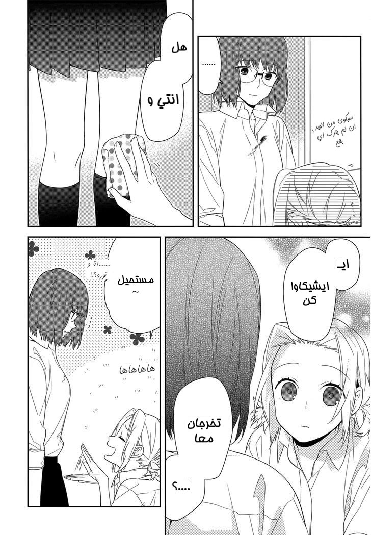Horimiya: Chapter 35 - Page 8