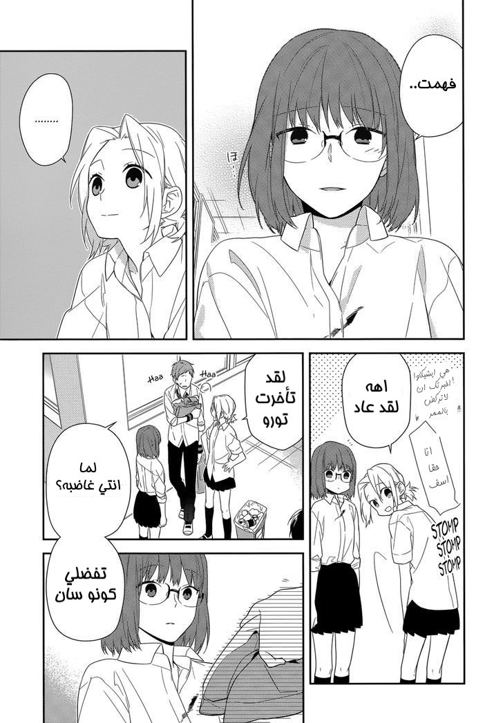 Horimiya: Chapter 35 - Page 9