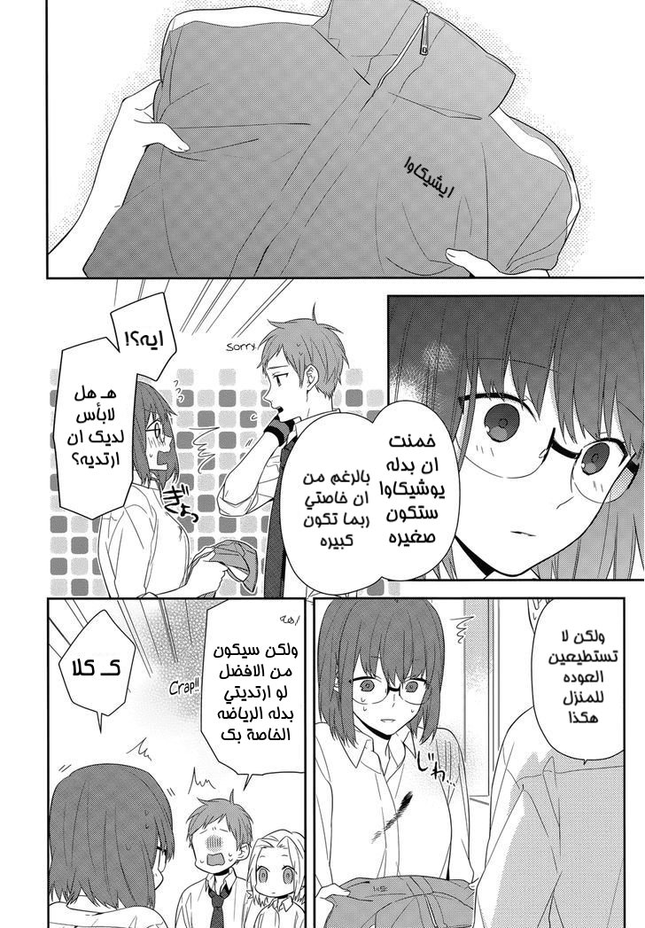 Horimiya: Chapter 35 - Page 10