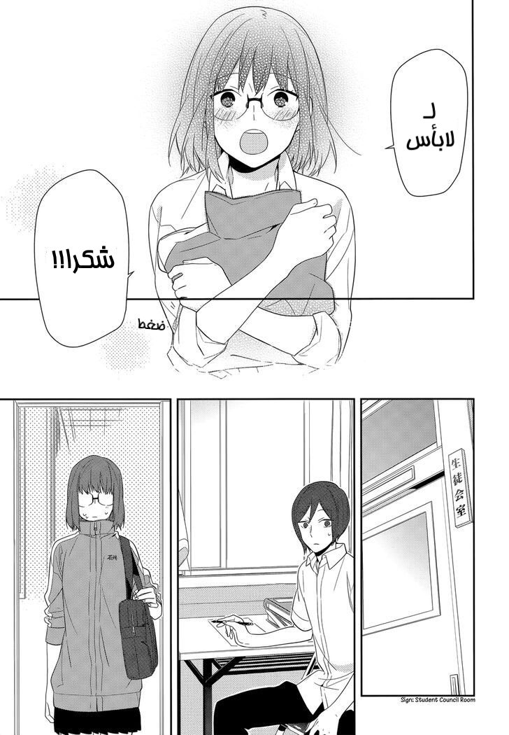 Horimiya: Chapter 35 - Page 11