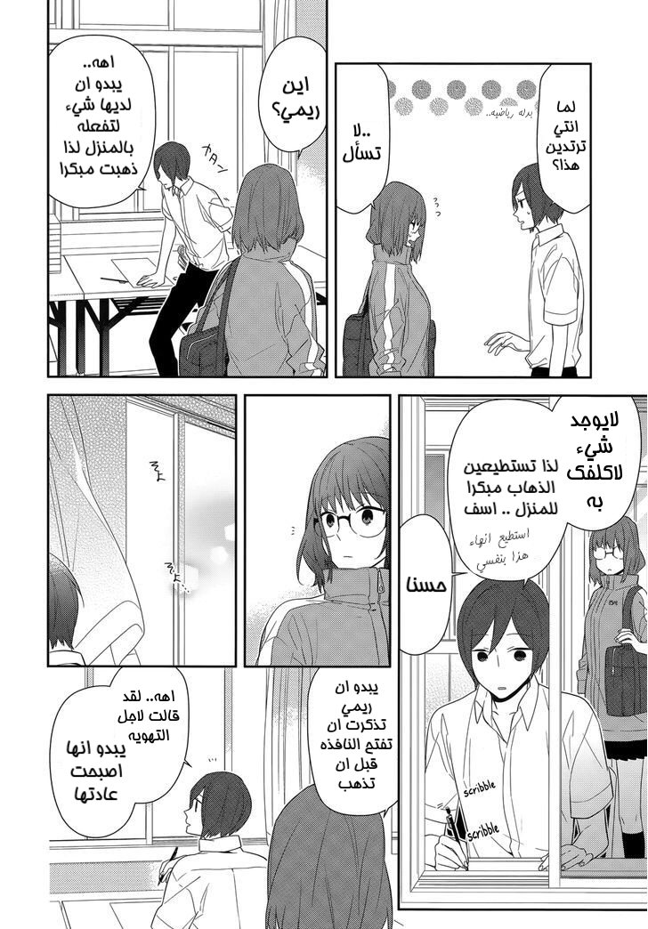 Horimiya: Chapter 35 - Page 12