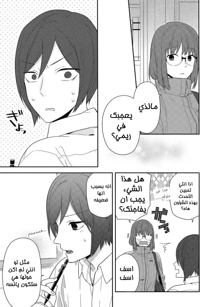 Horimiya: Chapter 35 - Page 13