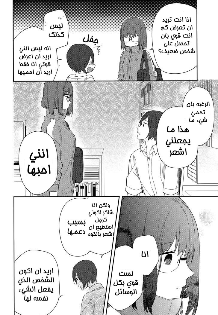 Horimiya: Chapter 35 - Page 14