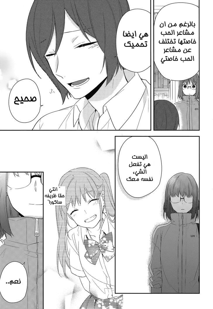 Horimiya: Chapter 35 - Page 15