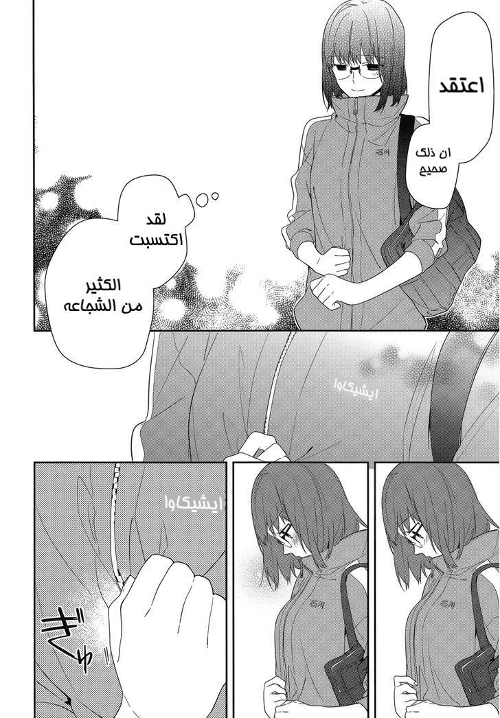 Horimiya: Chapter 35 - Page 16