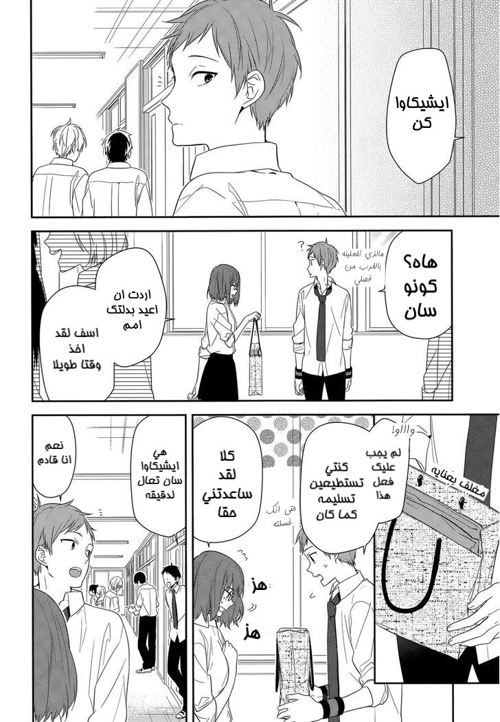 Horimiya: Chapter 35 - Page 18
