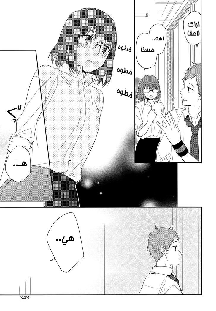 Horimiya: Chapter 35 - Page 19