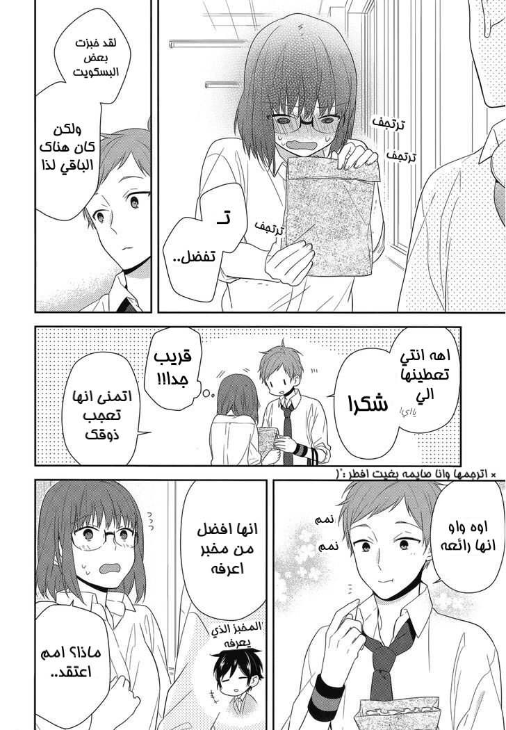 Horimiya: Chapter 35 - Page 20