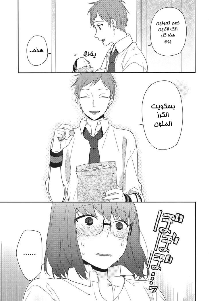 Horimiya: Chapter 35 - Page 21