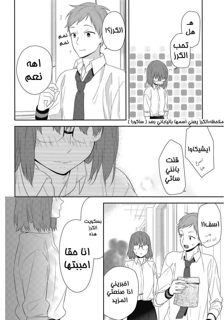Horimiya: Chapter 35 - Page 22
