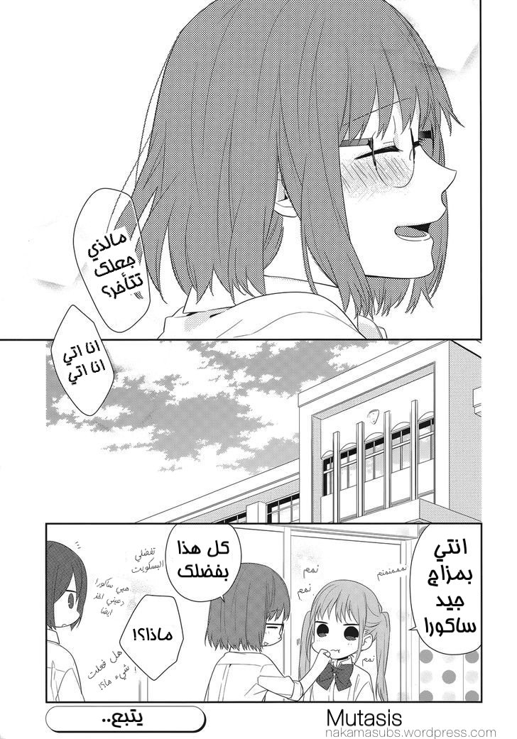 Horimiya: Chapter 35 - Page 23